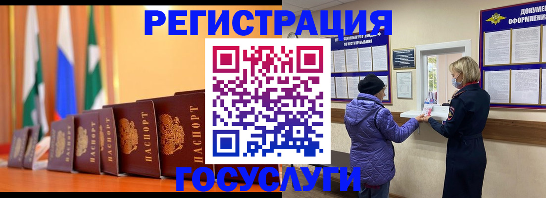 временная регистрация поиск в Змеиногорске