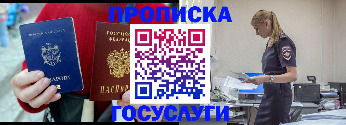 прописка для военкомата в Змеиногорске