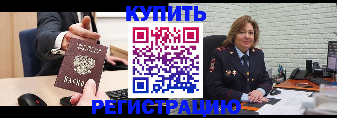 временная регистрация в Змеиногорске